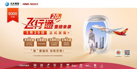 搭乘海航航空 体验云端之上的舒适旅程