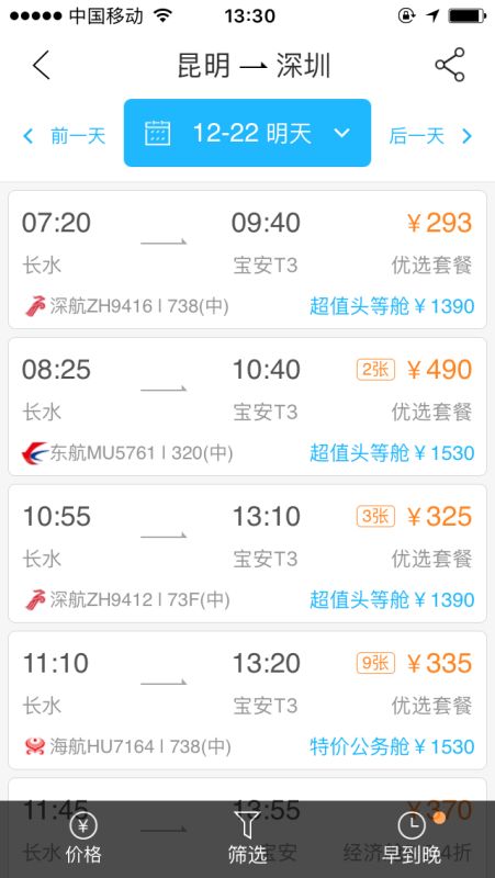 昆明至深圳明日及后日航班票价与时刻一览