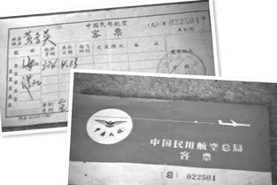一张泛黄的飞机票，几代人的天空记忆