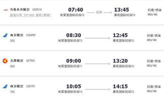从新疆到长沙的飞机票价及旅行指南