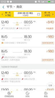 飞雄到南京飞机票查询