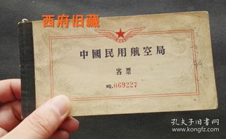 1959年中国民用航空局客票,云南昆明至广西南宁飞机票,民航局昆明营业处