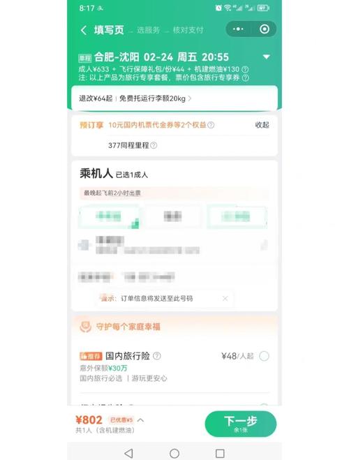 智行飞机票:学生党省钱神器!